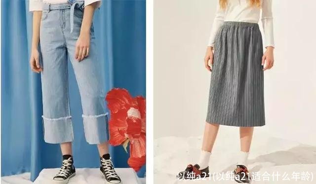 以纯a21(以纯a21适合什么年龄)