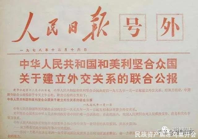 民族资产解冻鸟巢开会