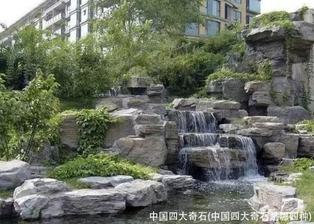 中国四大奇石(中国四大奇石是哪四种)