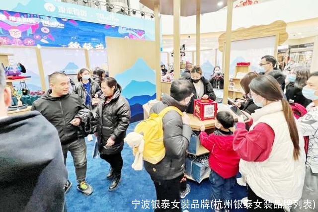 宁波银泰女装品牌(杭州银泰女装品牌列表)