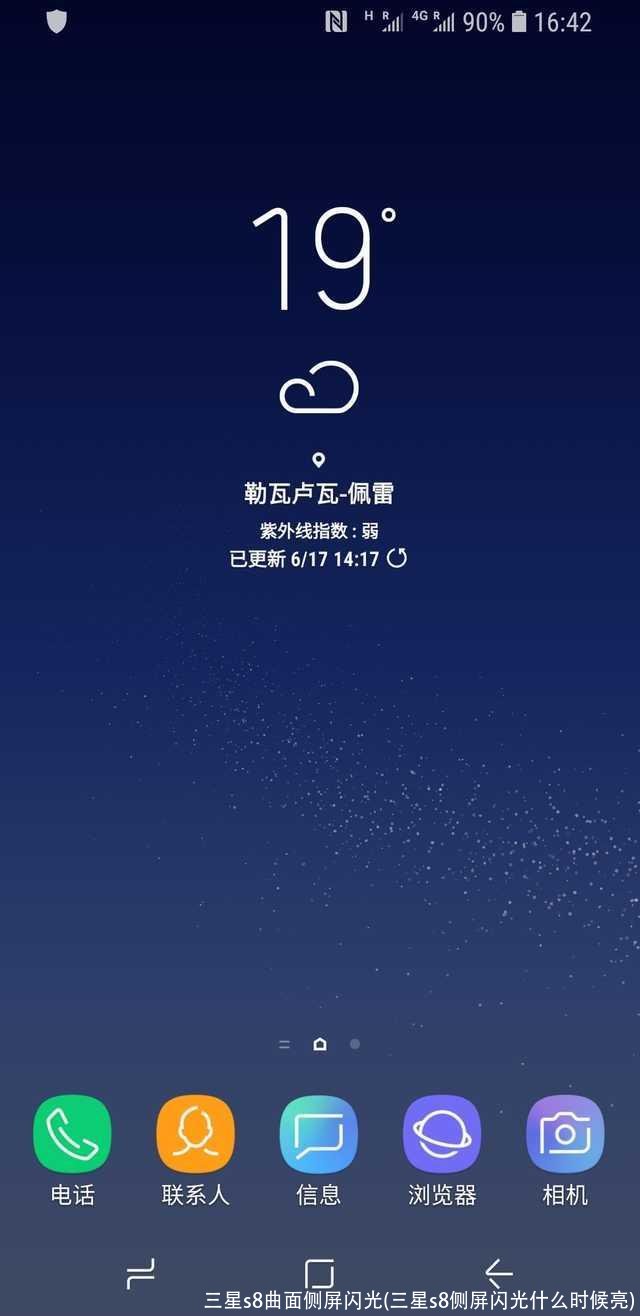 三星s8曲面侧屏闪光(三星s8侧屏闪光什么时候亮)