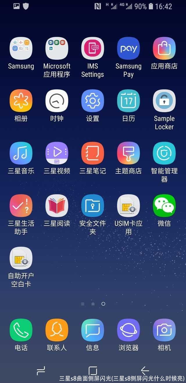 三星s8曲面侧屏闪光(三星s8侧屏闪光什么时候亮)