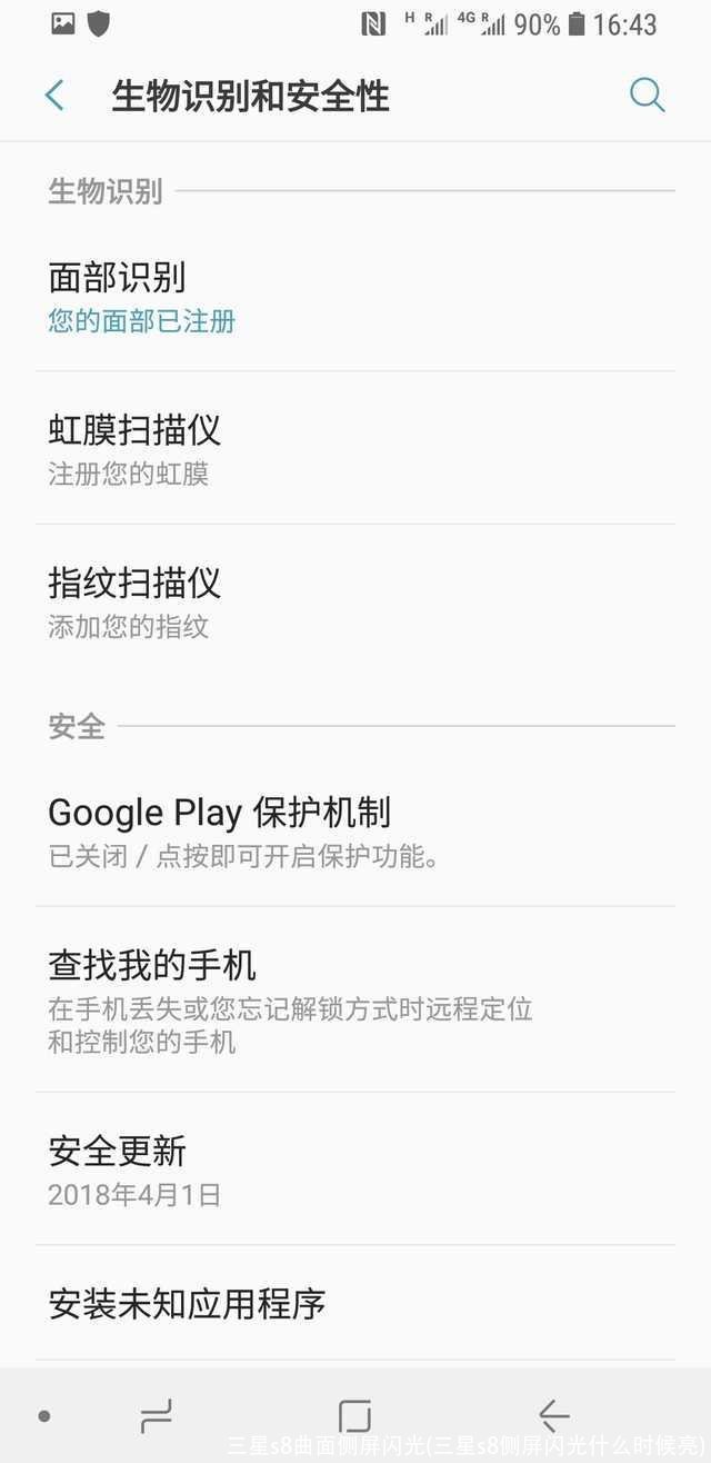 三星s8曲面侧屏闪光(三星s8侧屏闪光什么时候亮)
