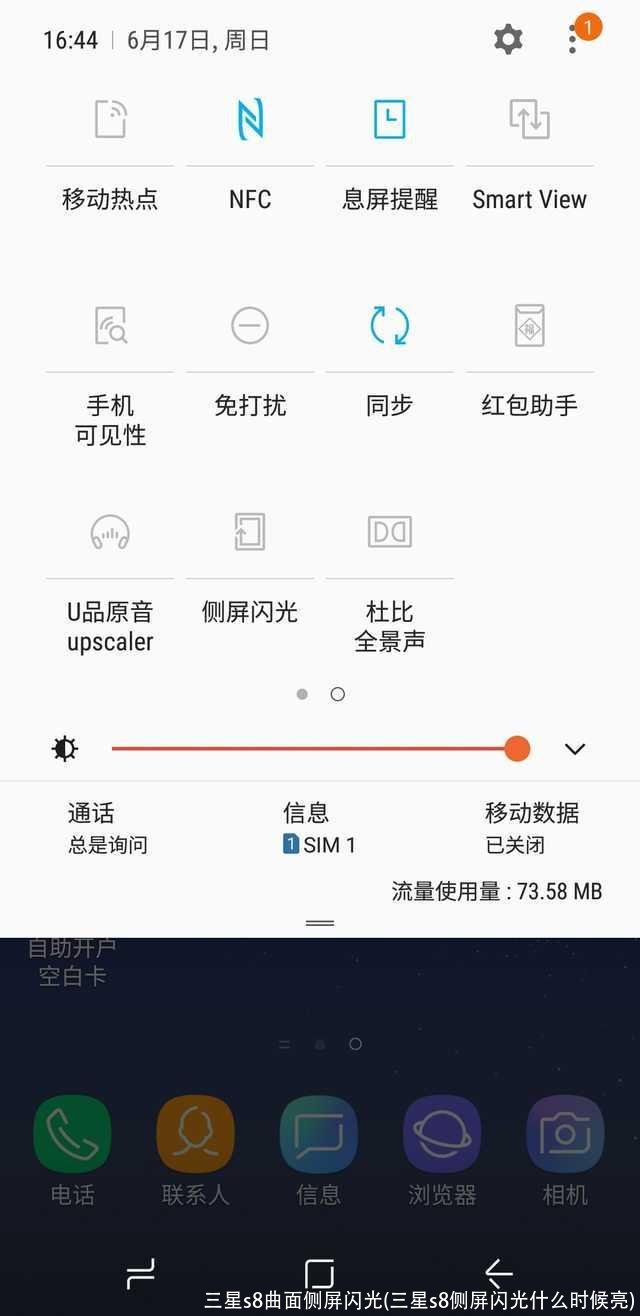 三星s8曲面侧屏闪光(三星s8侧屏闪光什么时候亮)