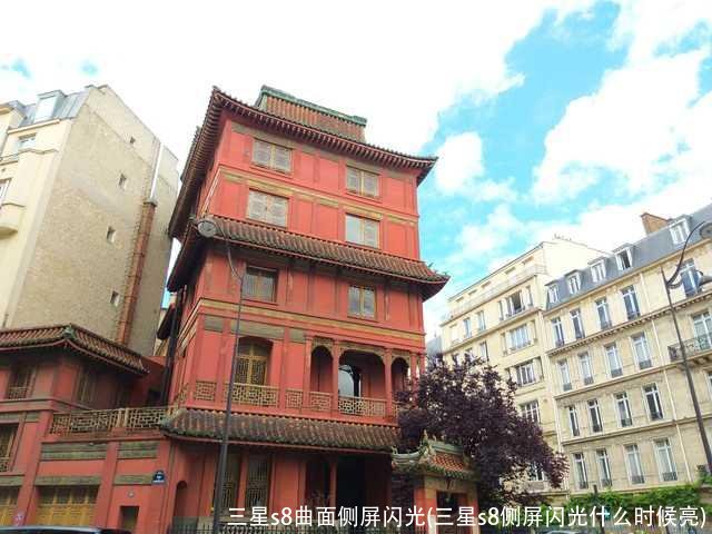 三星s8曲面侧屏闪光(三星s8侧屏闪光什么时候亮)