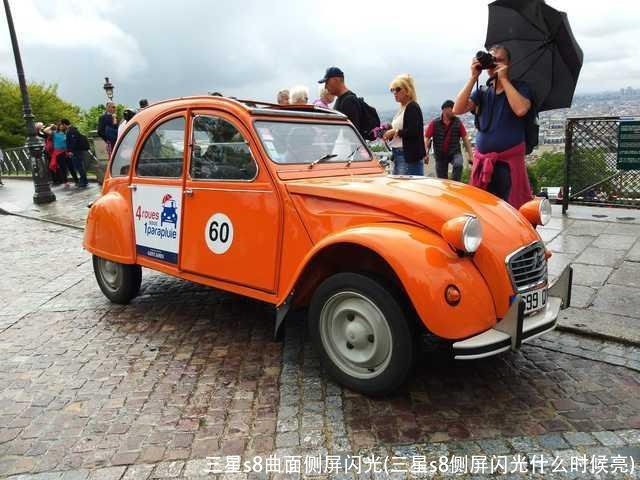 三星s8曲面侧屏闪光(三星s8侧屏闪光什么时候亮)