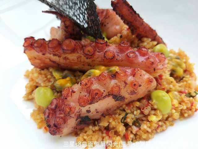 三星s8曲面侧屏闪光(三星s8侧屏闪光什么时候亮)