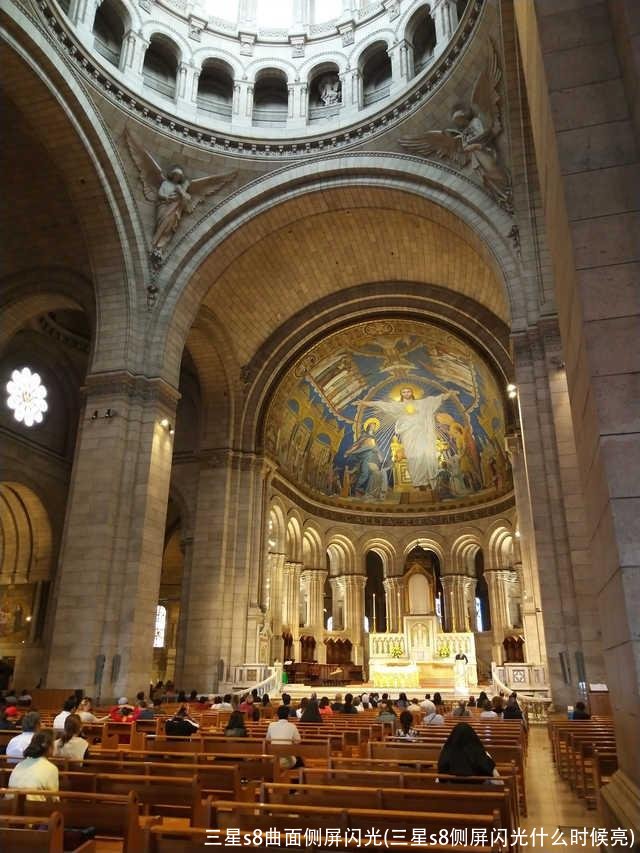 三星s8曲面侧屏闪光(三星s8侧屏闪光什么时候亮)