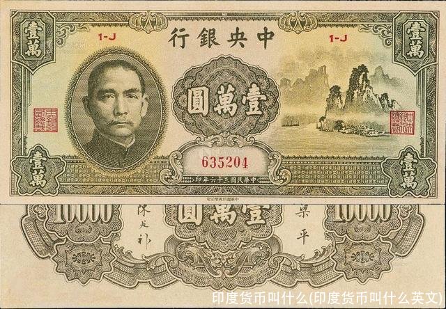 印度货币叫什么(印度货币叫什么英文)