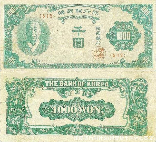 印度货币叫什么(印度货币叫什么英文)