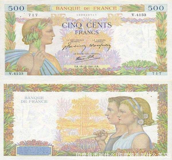 印度货币叫什么(印度货币叫什么英文)