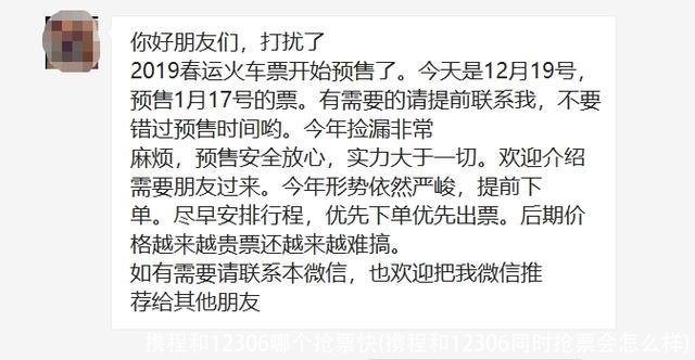 携程和12306哪个抢票快(携程和12306同时抢票会怎么样)