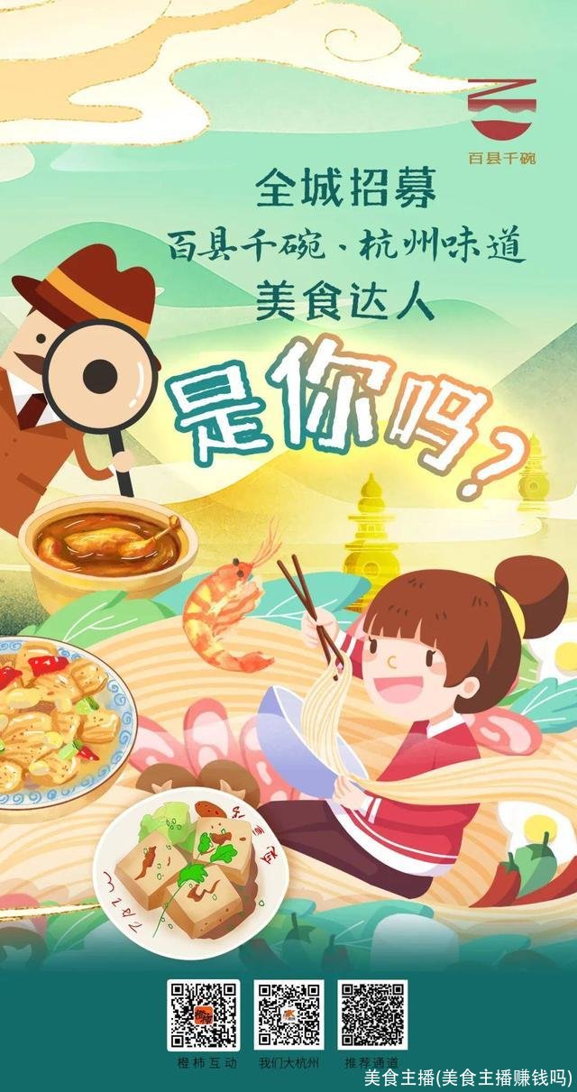 美食主播(美食主播赚钱吗)