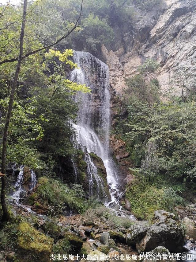 湖北恩施十大旅游景点(湖北恩施十大旅游景点是哪里)