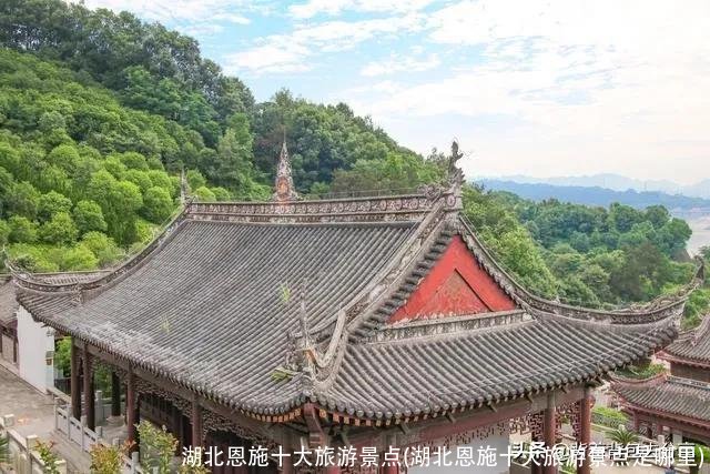 湖北恩施十大旅游景点(湖北恩施十大旅游景点是哪里)