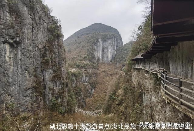 湖北恩施十大旅游景点(湖北恩施十大旅游景点是哪里)