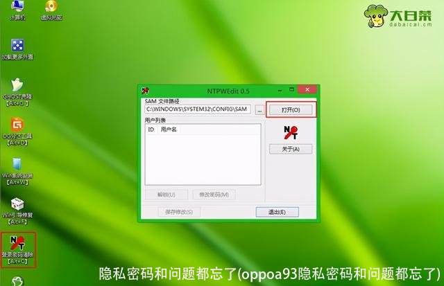 隐私密码和问题都忘了(oppoa93隐私密码和问题都忘了)