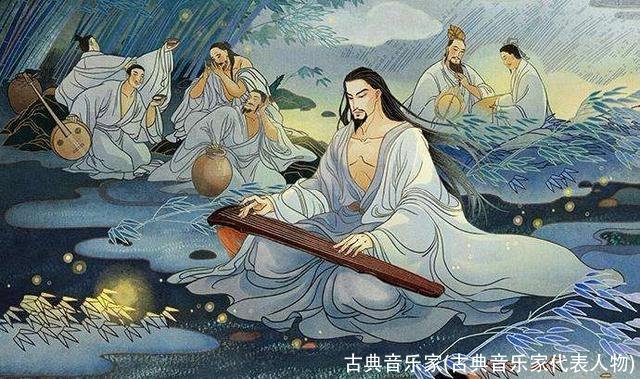 古典音乐家(古典音乐家代表人物)