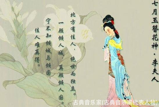 古典音乐家(古典音乐家代表人物)