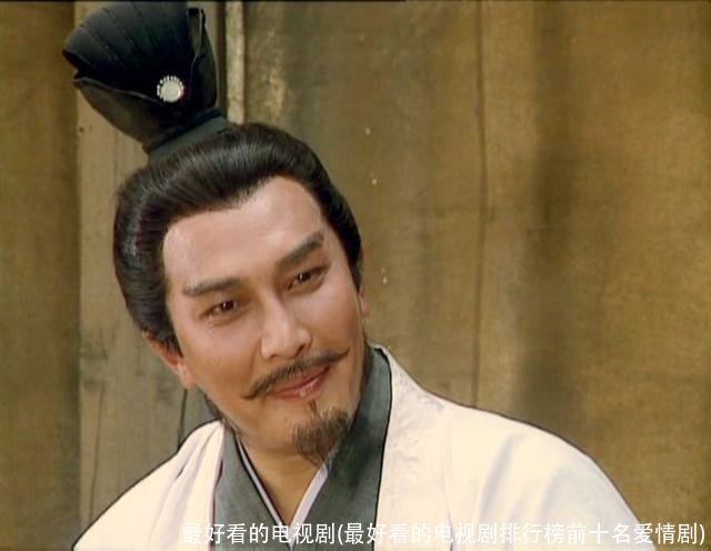 最好看的电视剧(最好看的电视剧排行榜前十名爱情剧)