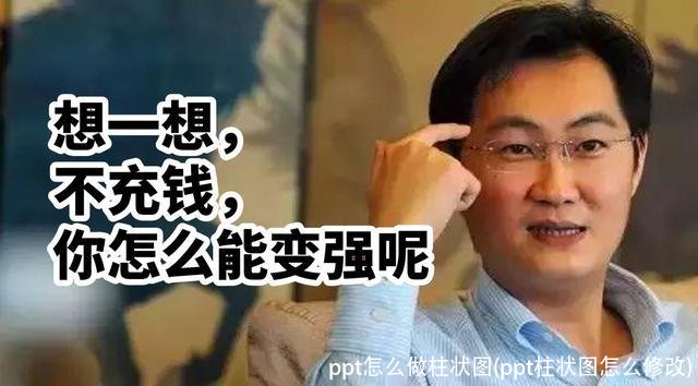 ppt怎么做柱状图(ppt柱状图怎么修改)