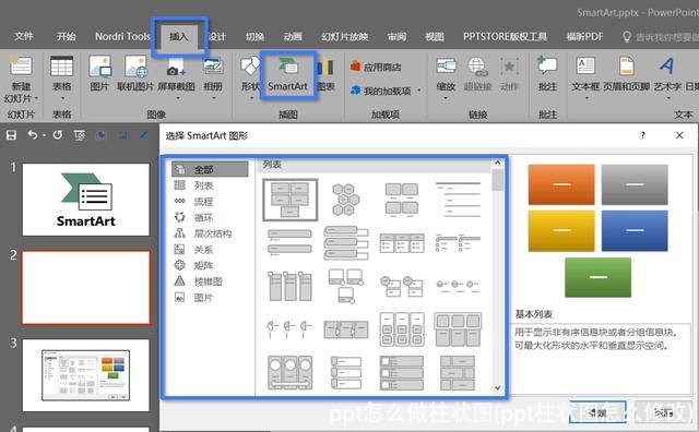 ppt怎么做柱状图(ppt柱状图怎么修改)