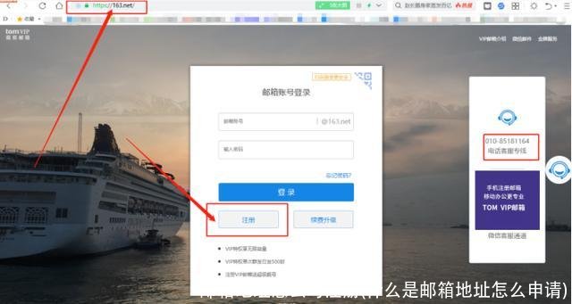 邮箱地址怎么写注册(什么是邮箱地址怎么申请)