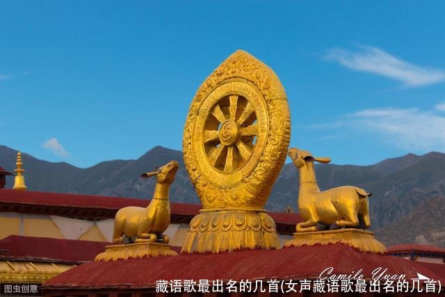 藏语歌最出名的几首(女声藏语歌最出名的几首)