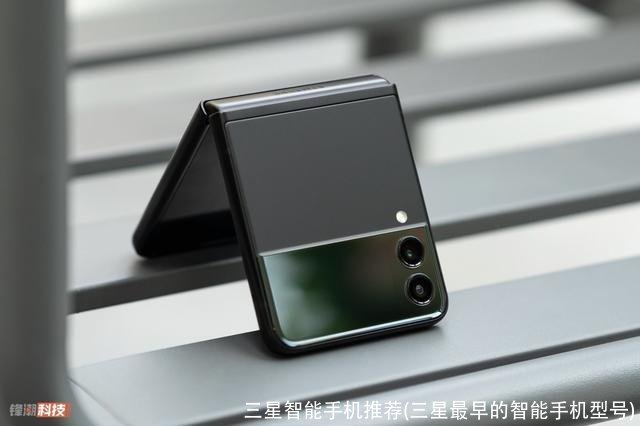 三星智能手机推荐(三星最早的智能手机型号)