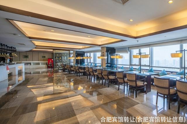 合肥宾馆转让(合肥宾馆转让信息)
