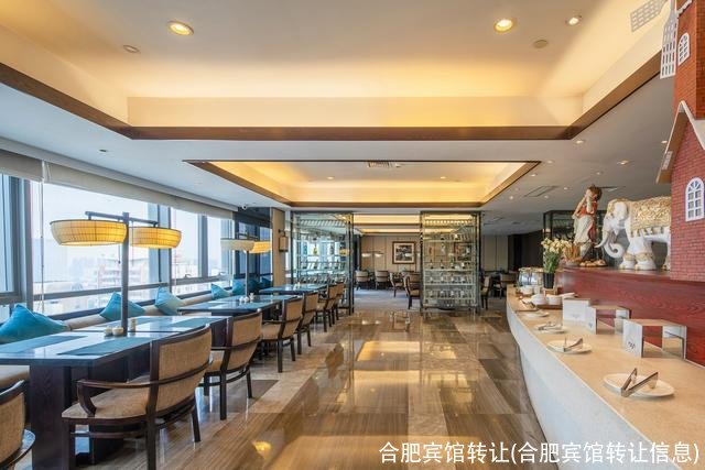 合肥宾馆转让(合肥宾馆转让信息)