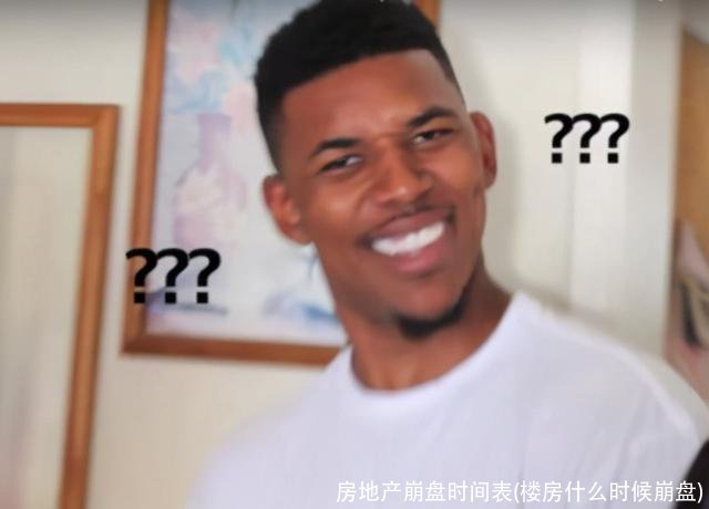 房地产崩盘时间表(楼房什么时候崩盘)