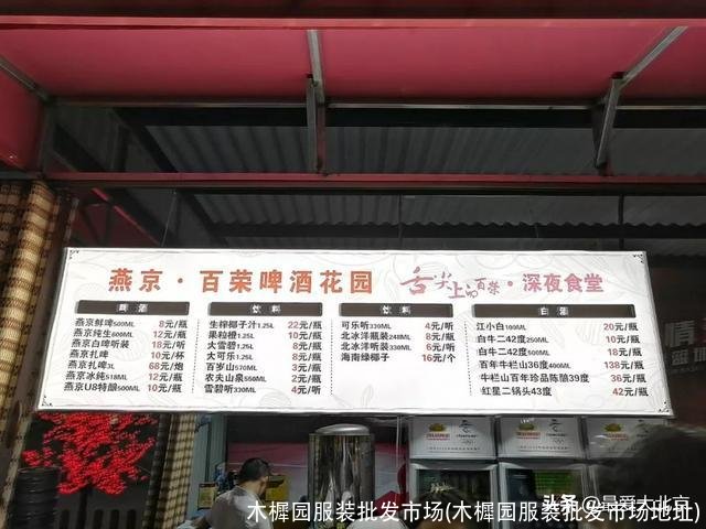 木樨园服装批发市场(木樨园服装批发市场地址)