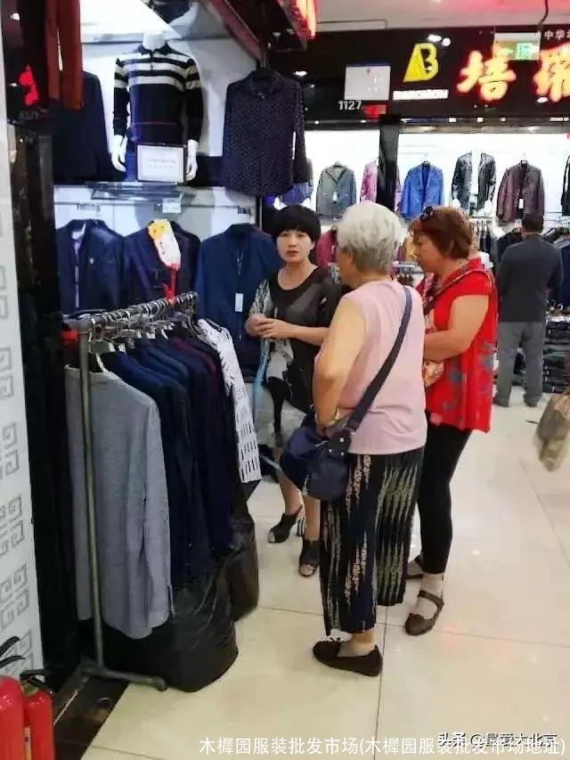 木樨园服装批发市场(木樨园服装批发市场地址)