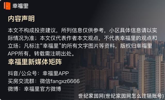 世纪家园网(世纪家园网怎么注销账号)