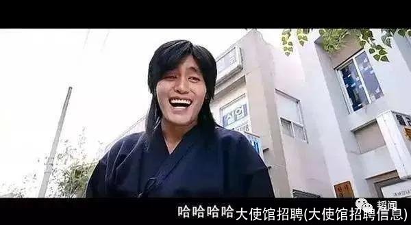 大使馆招聘(大使馆招聘信息)