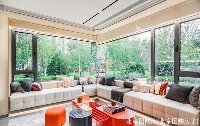 北京团购房(北京团购房子)