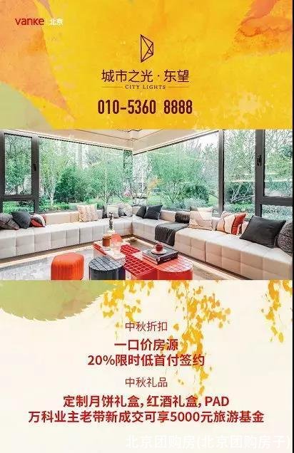 北京团购房(北京团购房子)