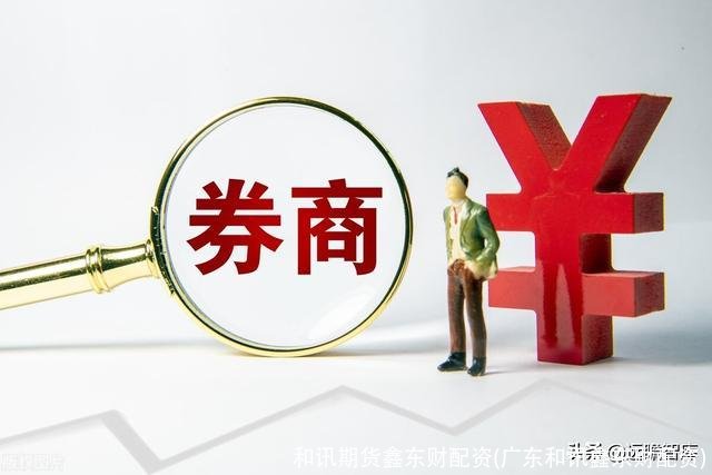 和讯期货鑫东财配资(广东和讯鑫东财配资)