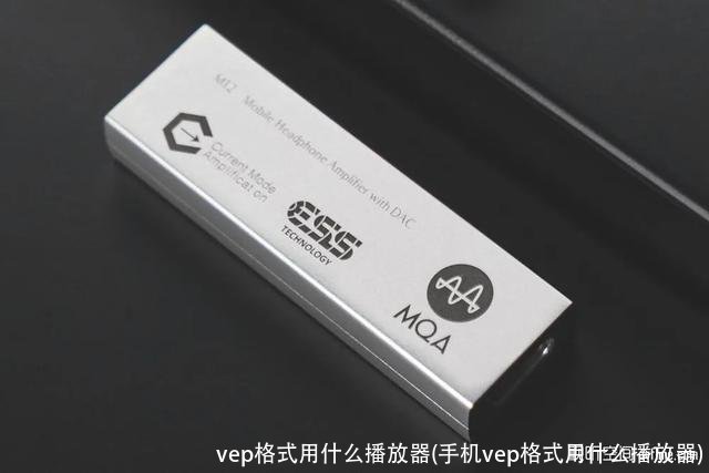 vep格式用什么播放器(手机vep格式用什么播放器)