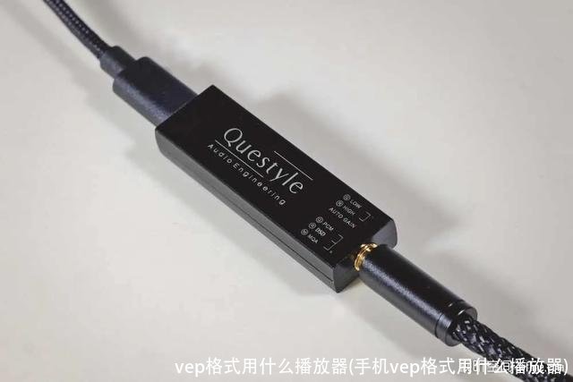 vep格式用什么播放器(手机vep格式用什么播放器)