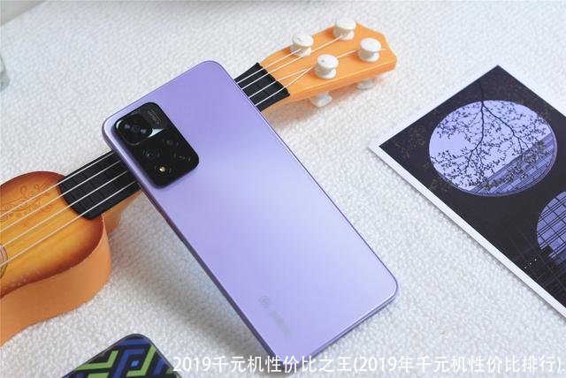 2019千元机性价比之王(2019年千元机性价比排行)