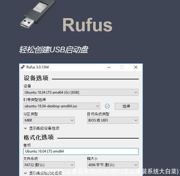 开机按f12怎么重装系统(开机按f12怎么重装系统大白菜)