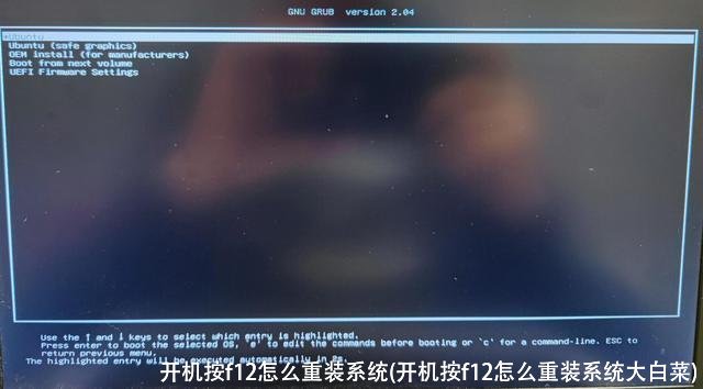 开机按f12怎么重装系统(开机按f12怎么重装系统大白菜)