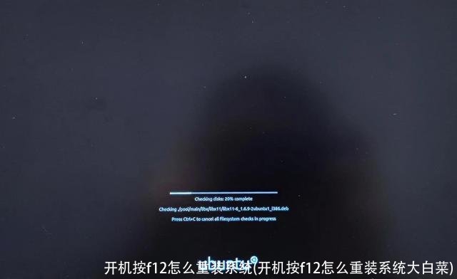 开机按f12怎么重装系统(开机按f12怎么重装系统大白菜)