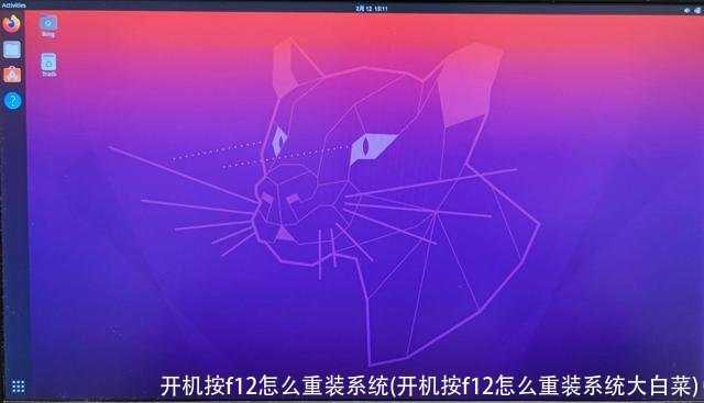 开机按f12怎么重装系统(开机按f12怎么重装系统大白菜)