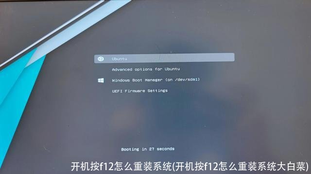开机按f12怎么重装系统(开机按f12怎么重装系统大白菜)