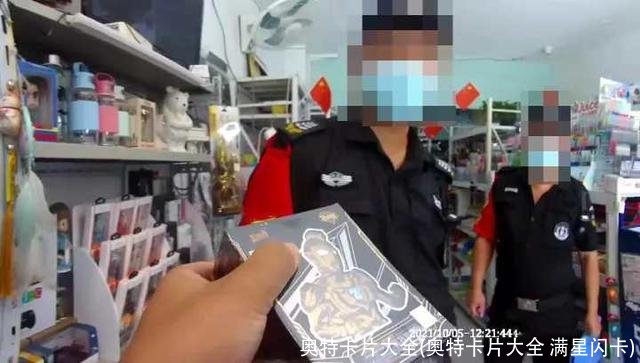 奥特卡片大全(奥特卡片大全 满星闪卡)