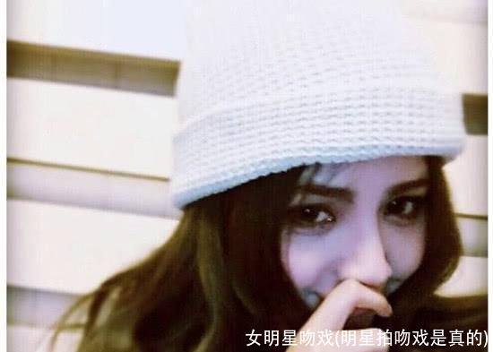 女明星吻戏(明星拍吻戏是真的)