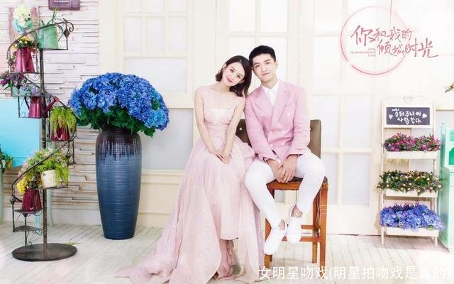 女明星吻戏(明星拍吻戏是真的)